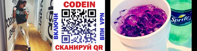 Кодеин Purple Drank Вологда